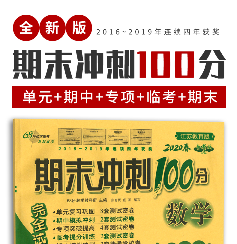 期末冲刺100分二年级下册数学试卷子苏教版 2020春新版 小学2二年级下册数学同步试卷 同步练习单元期中期末复习模拟测试卷子