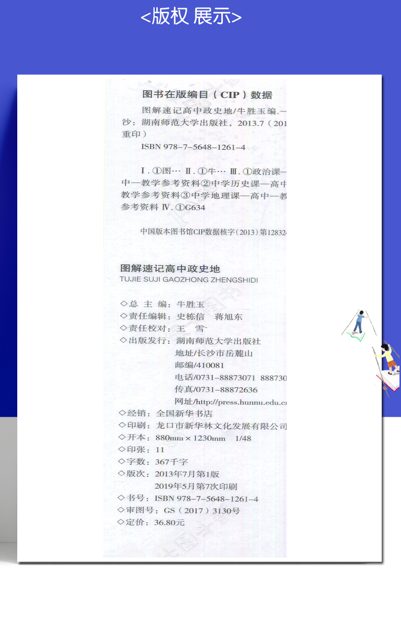 通用版 2020新版现货 pass绿卡图解速记高中政史地 全彩版第7次修订 政治历史地理3合1 高一二三文科高考复习工具书 图文结合