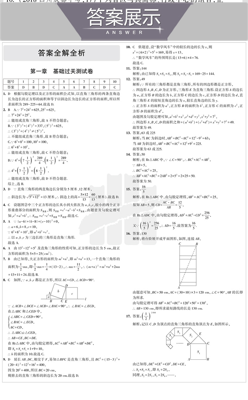 2021版曲一线五年中考三年模拟八年级数学上北师版试卷BS 八年级数学同步试卷5年中考3年模拟五三试卷8年级上数学北师版
