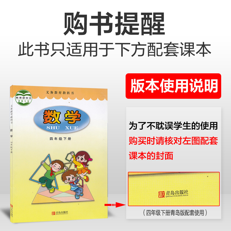 2020春新版53全优卷小学四年级下册数学青岛版QD试卷小学4年级试卷全优全能练考卷同步课本教辅测试卷期末冲刺 53天天练