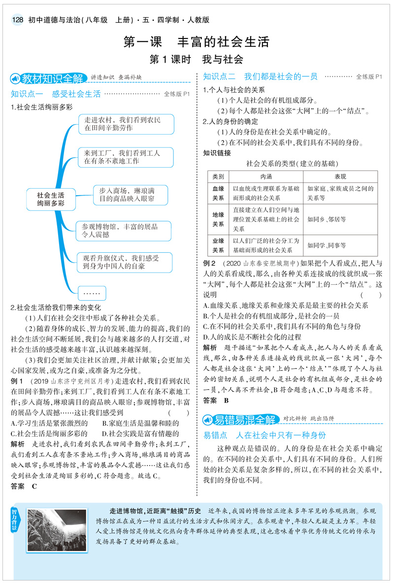 曲一线2021版五四制八年级政治5年中考3年模拟初中道德与法治八年级上册人教版RJ 五年中考三年模拟8年级政治同步练习题初中三政治