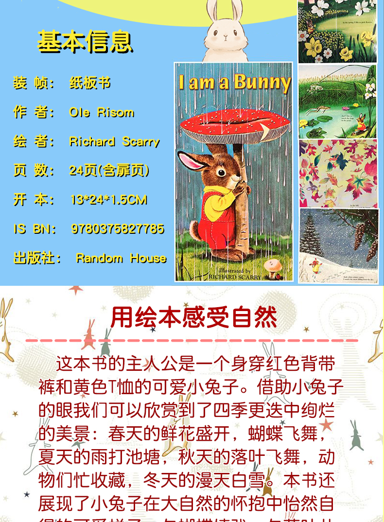 现货 I Am a Bunny 我是一只兔子 richard scarry 英文原版儿童绘本 早教启蒙纸板书 金色斯凯瑞童书 感受四季变化 小兔子