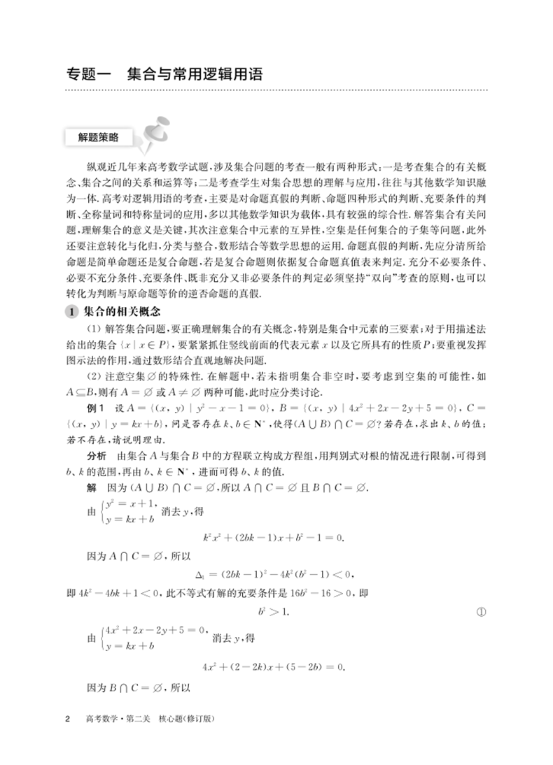 百题大过关2021版高考数学文科理科版第一关基础题+第二关核心题+第三关压轴题全套3本 高考数学专项练习高考必刷题数学小题狂练