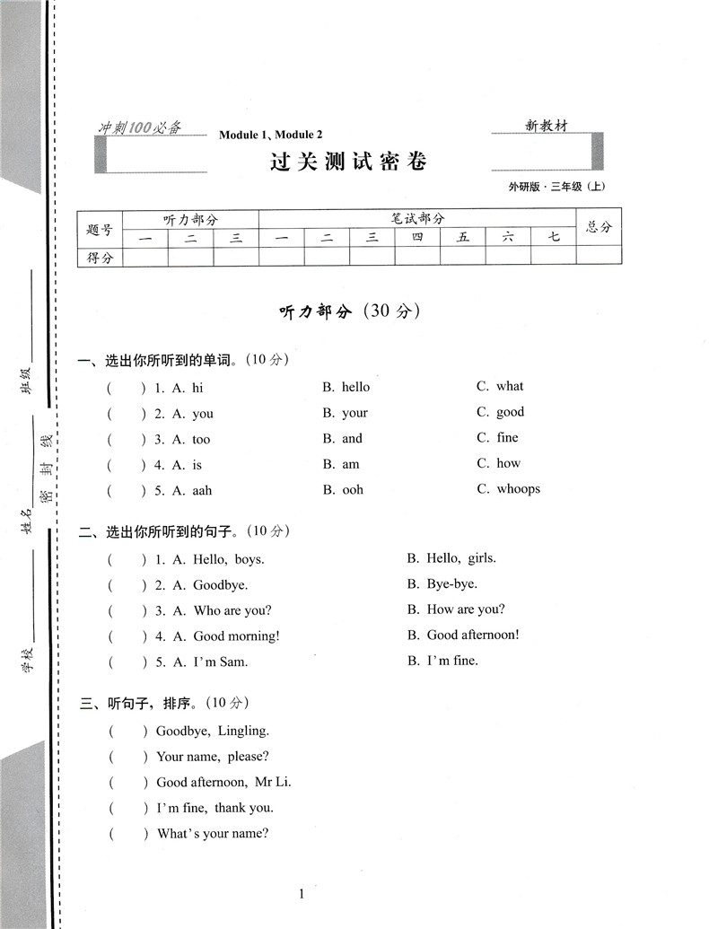期末冲刺100分三四五六年级上册英语试卷子外研版WY共4本 小学3-6年级上册英语同步试卷 同步练习单元期中期末复习模拟测试卷子