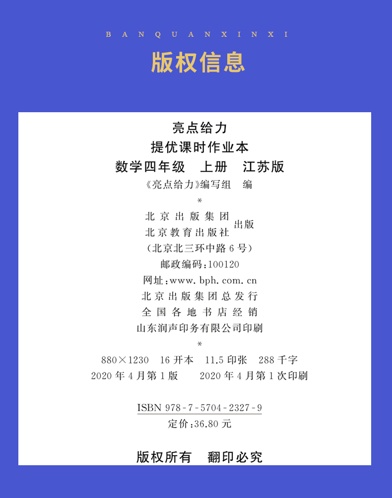 【苏教版4年级上册数学】2020秋新版亮点给力提优课时作业本 四年级上/4年级上册 小学数学同步课时随堂天天练提优教辅资料含答案