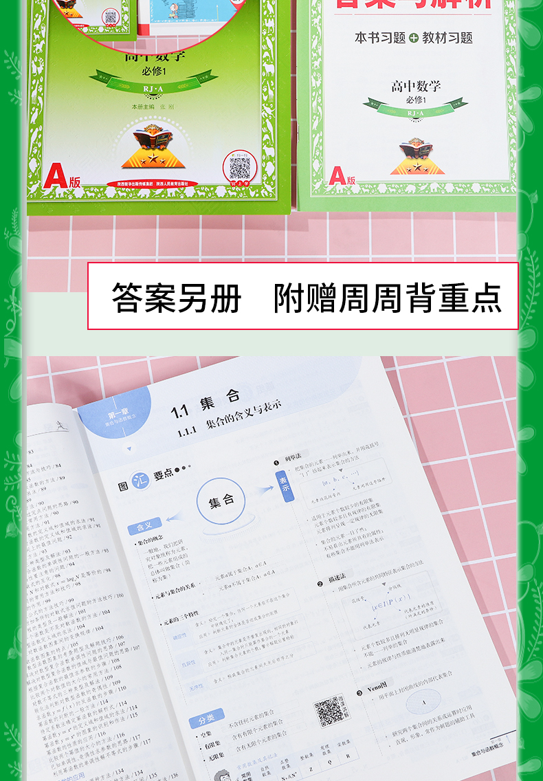 金星中学教材全解 高中数学必修全套五本人教版 高中数学必修一二三四五辅导书 高中数学同步课程解读学习练习册全解高中数学