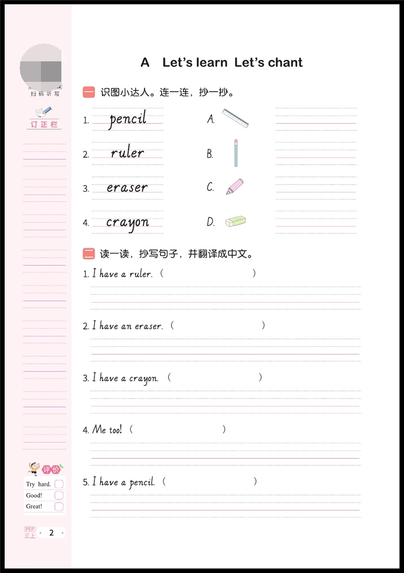 2021版 阳光同学 默写小达人 三年级上册 英语 人教版PEP 小学3年级教材同步训练作业本测试题默写解析讲解总复习资料辅导真题教辅