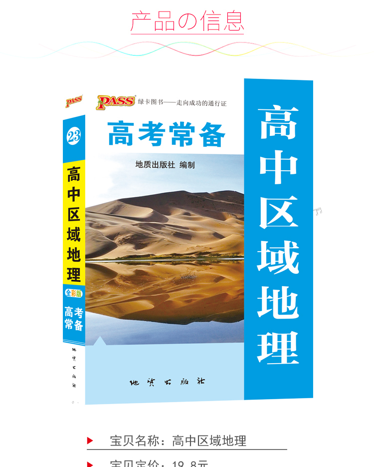 PASS绿卡图书掌中宝高考高中区域地理全彩版绿卡图书高中地理高考地理知识复习高一高二高三高地理地图知识大全口袋书小册子