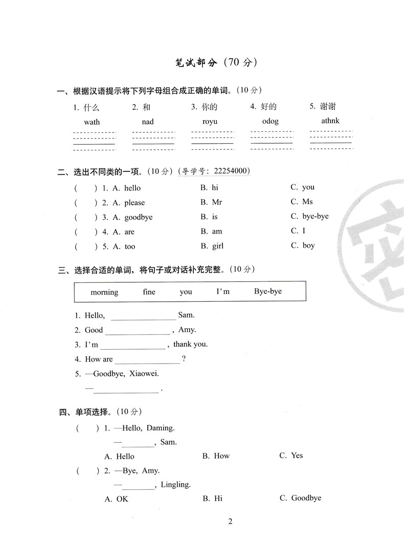 期末冲刺100分三四五六年级上册英语试卷子外研版WY共4本 小学3-6年级上册英语同步试卷 同步练习单元期中期末复习模拟测试卷子
