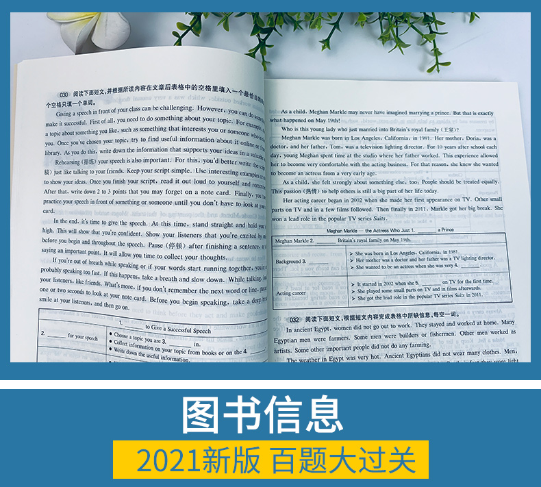 百题大过关2021中考英语读写百题中考英语复习中考英语学复习专题训练练习题小题狂做小题狂练中考英语作文任务型书面表达练习