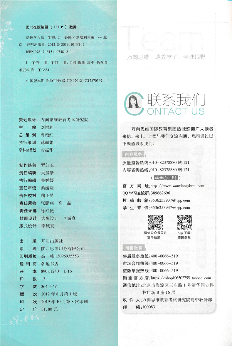 2020新版 万向思维倍速学习法高中生物必修二人教版高中同步教材讲解辅导书 直通新高考讲练结合构建有效学习方法引导透析高考