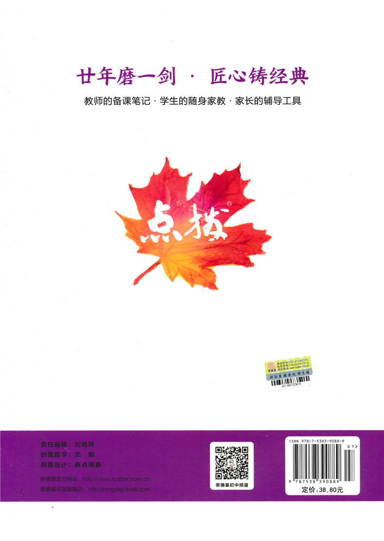 2020新版点拨九年级下册语文数学英语物理化学全套5本人教版初中三