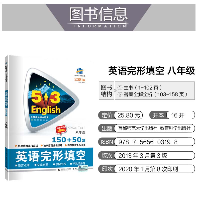曲一线2021版53英语八年级完形填空150+50篇5五年中考3三年模拟初二英语完形填空专项集训五三英语完行填空专项突破