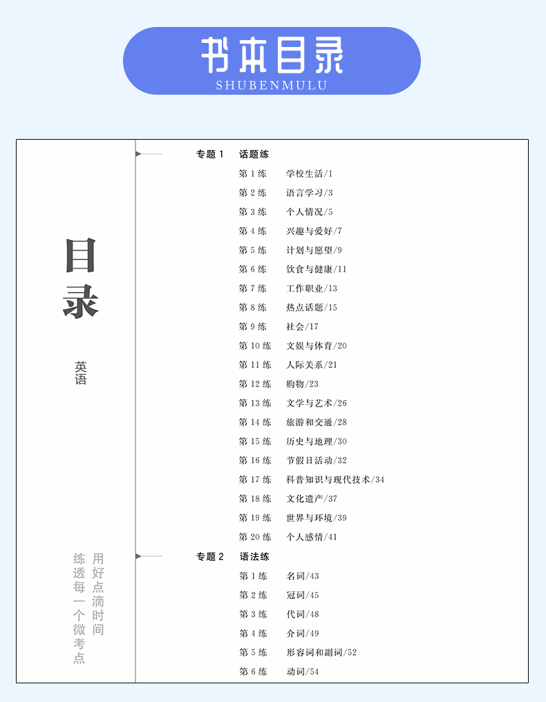 【官方授权通用版】2021新版金榜苑 加练半小时英语 黑龙江教育出版社 高二高三基础小题复习资料 内附答案精析配套步步高创新设计