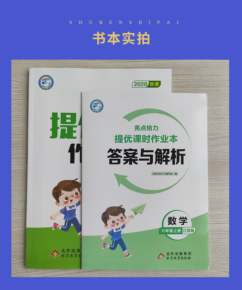 【苏教版6年级上册数学】2020秋新版 亮点给力 提优课时作业本 六年级 数学 上 小学数学同步课时随堂天天练提优教辅资料书 含答案