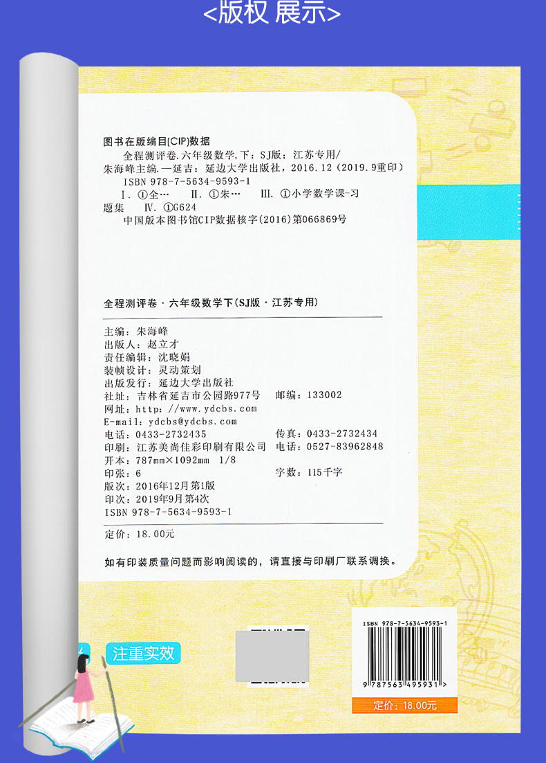 苏教版 2020春全新 通城学典 小学全程测评卷六年级下册数学6年级下册 SJ版 江苏专用 小学同步单元期中期末练习检测