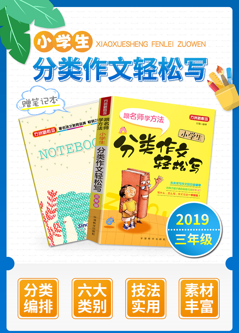 2020版 方洲新概念跟名师学方法 小学生分类作文轻松写 三年级3年级优秀作文作文书大全  随书附赠笔记本小学生写作作文书必备资料