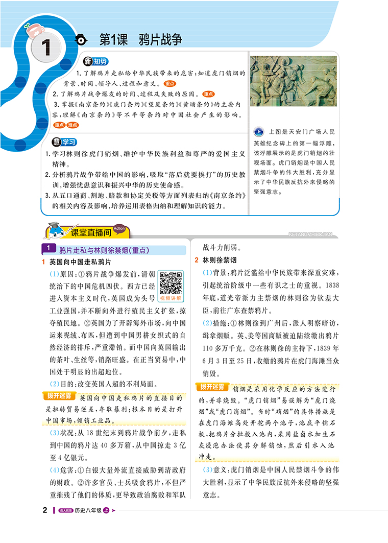2021版一课堂直播历史8年级上册配人教版RJ初中历史视频讲解轻巧夺冠 本会说话的书优化训练 人教版 八年级历史 上初二历史上册