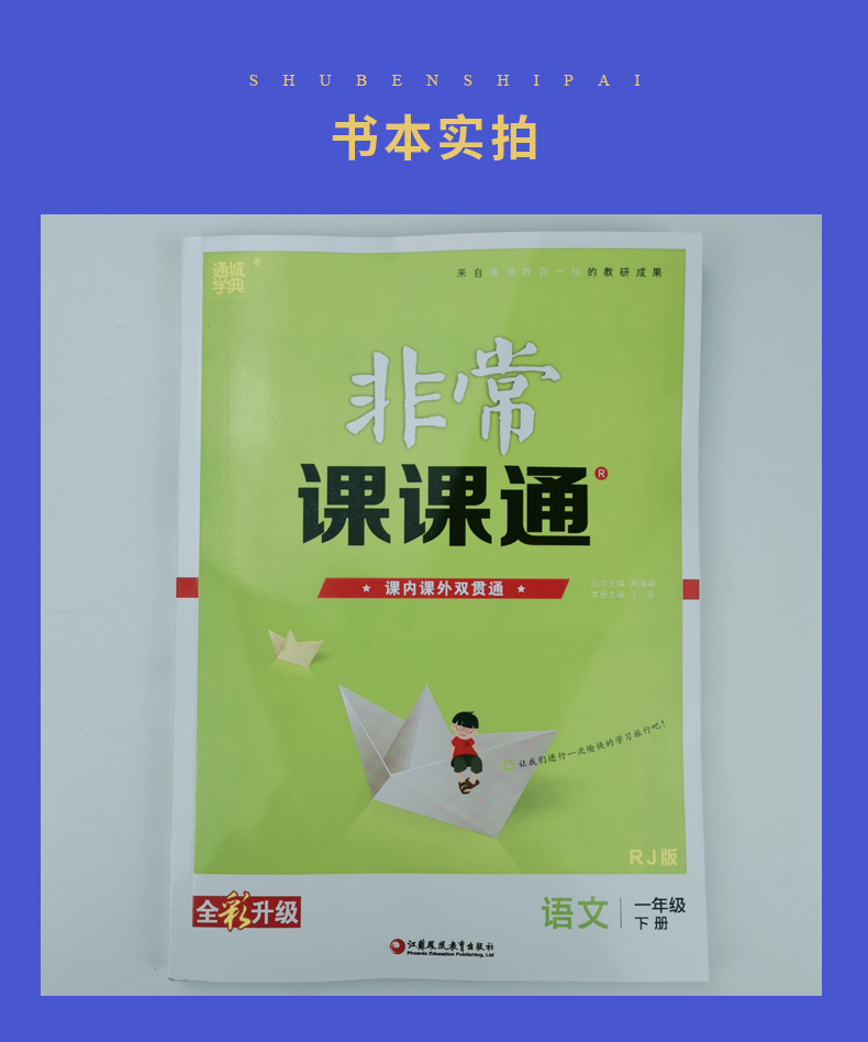 江苏专用 2020春正版现货 通城学典非常课课通一年级下套装1年级下册语文数学共2本 学生课前预习课后复习畅销辅