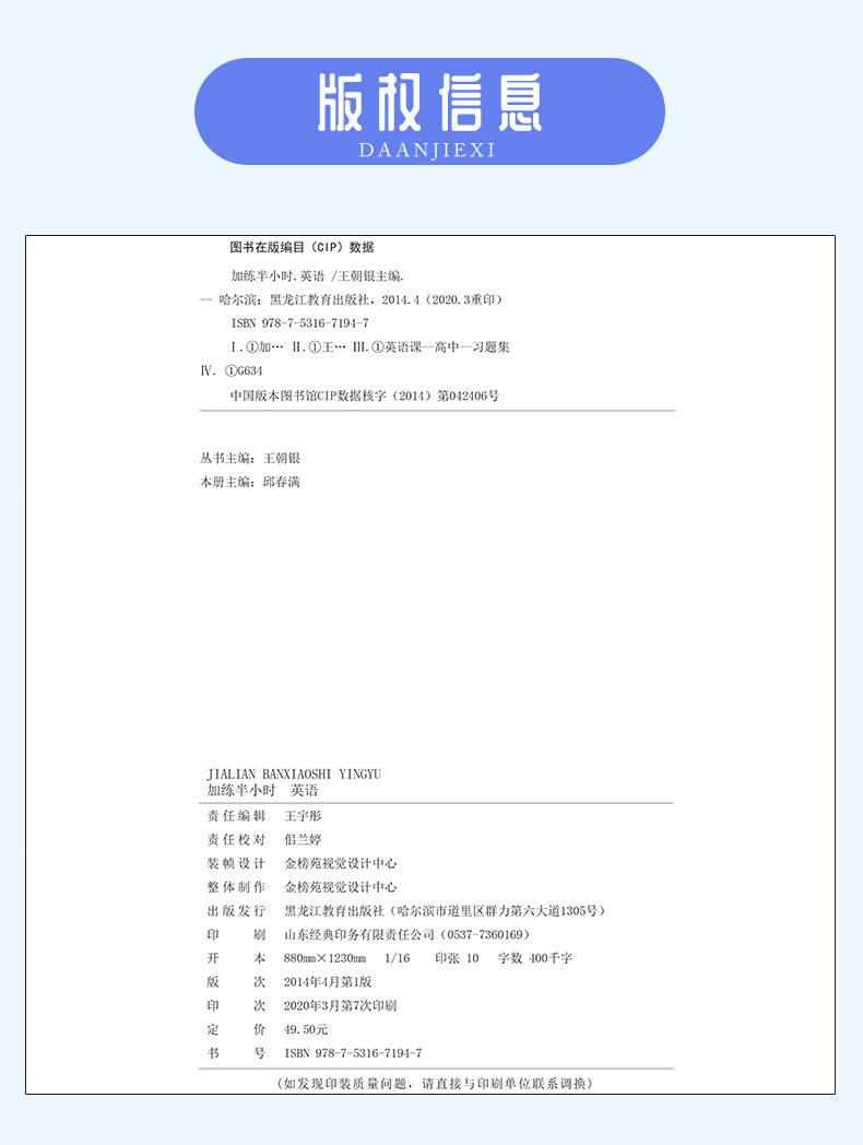 【官方授权通用版】2021新版金榜苑 加练半小时英语 黑龙江教育出版社 高二高三基础小题复习资料 内附答案精析配套步步高创新设计