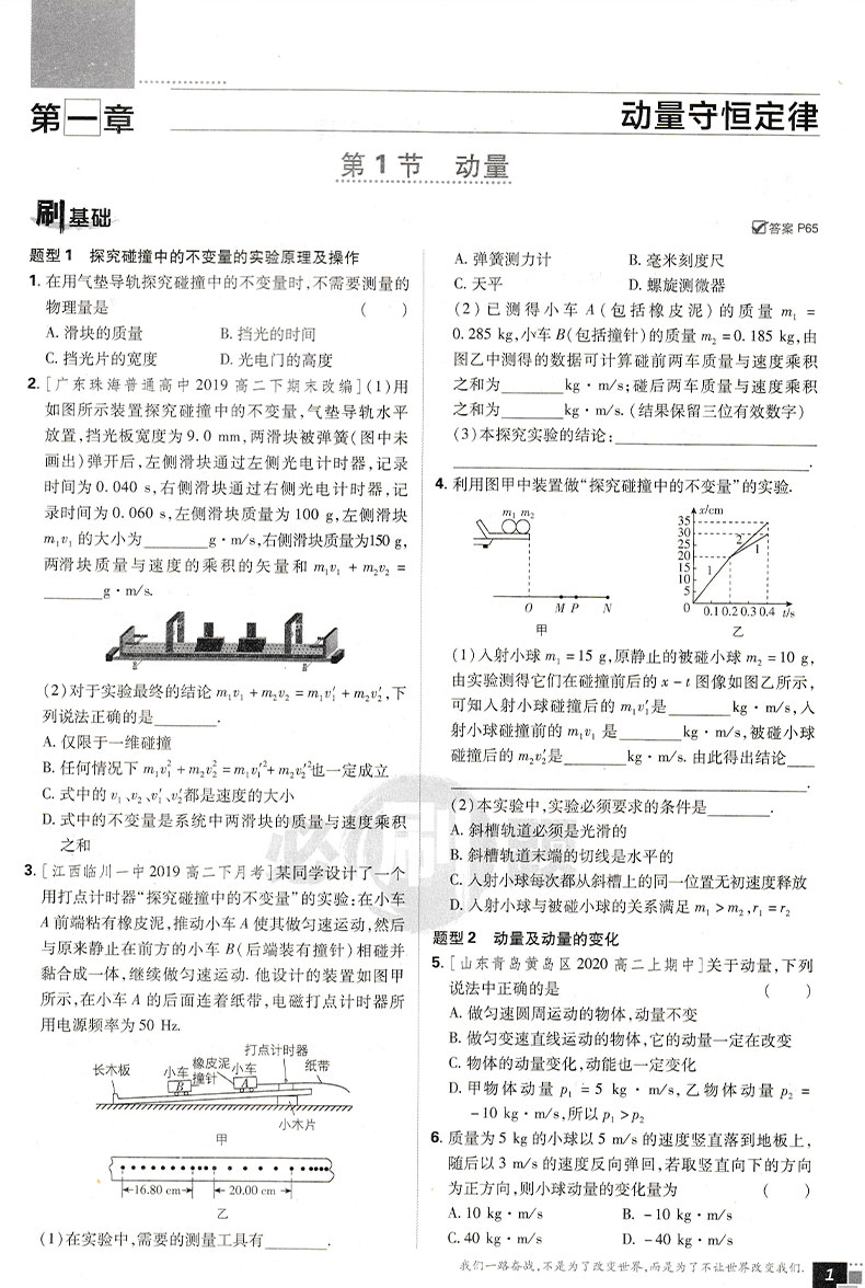 【配新教材】2021版高中必刷题物理选择性必修第一册人教版RJ 高二物理必刷题上册上学期教材同步练习册复习资料辅导书