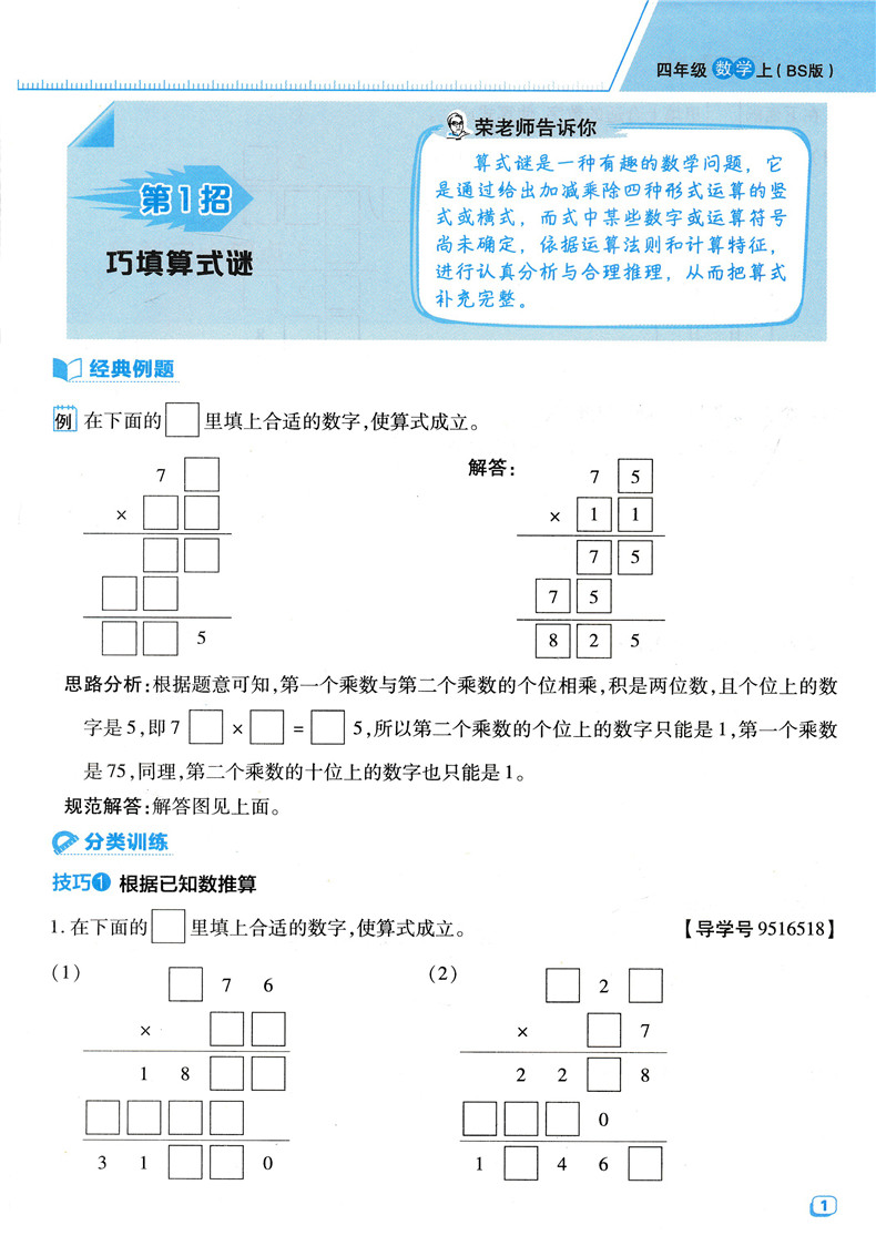 2020秋新版 荣德基典中点四年级上册语文人教部编版数学北师大版全套小学4年级课本教材同步训练练习题册试卷测试卷一课一练天天练