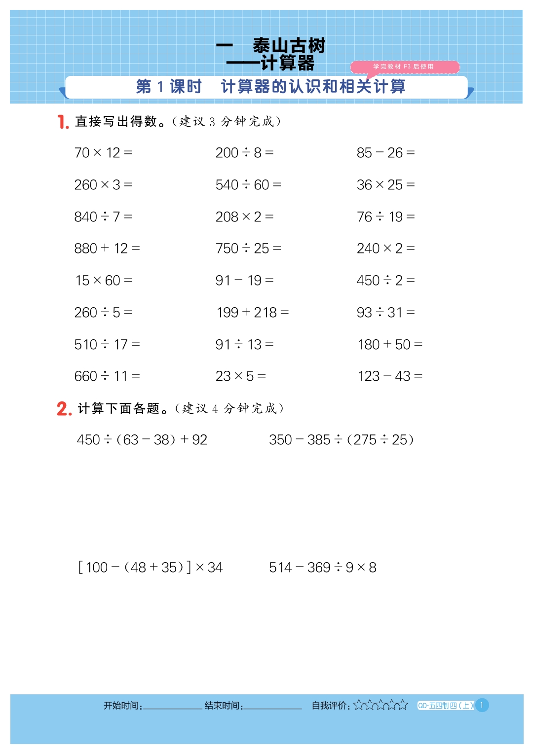 2021版阳光同学计算小达人四年级上册五四制青岛版QD四年级口算题卡4年级数学一课一练口算天天练口算小状元小学课外作业暑假衔接