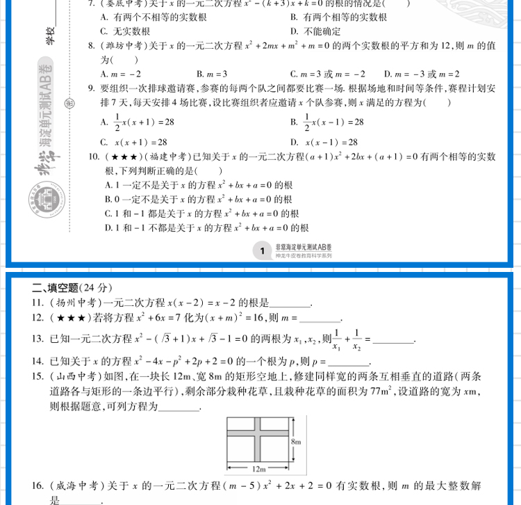 2021版非常海淀单元测试AB卷九年级数学全一册人教版RJ9年级数学试卷神龙牛皮卷一本数学同步的中学教辅试卷初中数学知识点一遍过