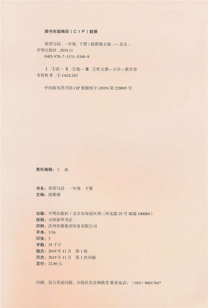 小学生一年级语文上下册看图说话写话训练书本注音人教版入门起步天天练习启蒙同步基础篇课外阅读填空写一句话初学阅读理解乐学熊