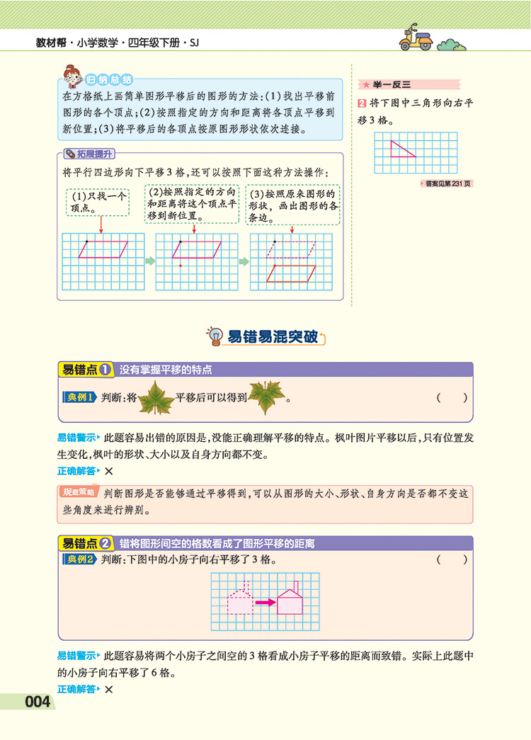 2020新版 教材帮小学四年级下册数学苏教版SJ 4四年级下册数学书小学教材完全解读同步训练课程全解解析书教辅辅导资料天星教育