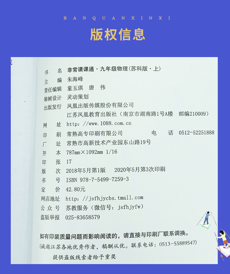 【苏科版江苏专用】2021全新正版 通城学典 非常课课通物理九年级上配苏科版 初三/9年级上册 与教材考点贯通 初中教辅用书