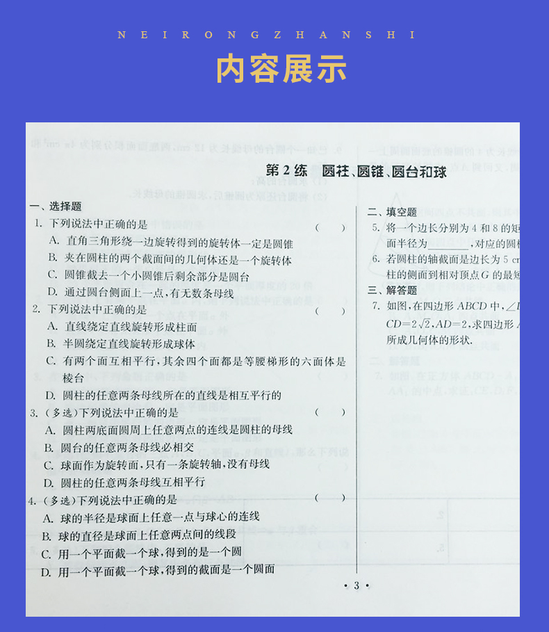 【江苏版】2021新南方凤凰台高中同步天天练 数学必修2 第8次修订 小题限时训练 内附答案详解祥析 高中高三教辅 东南大学出版社