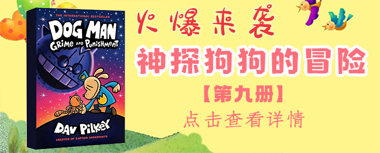 神探狗狗的冒险 1-9册套装 Dog Man 英文原版精装合售 内裤超人captain underpants同作者Dav Pilkey 幽默英语漫画全彩页桥梁书