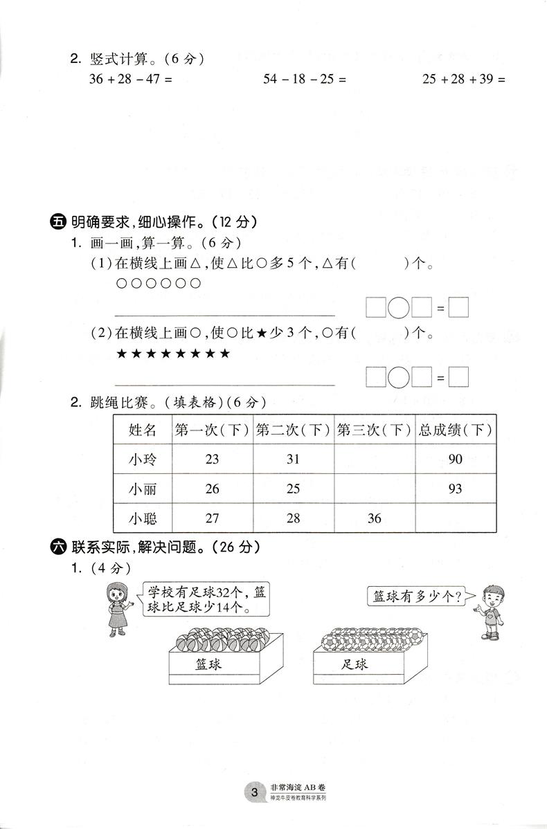 2021版非常海淀单元测试AB卷二年级数学上册苏教版SJ小学数学试卷 小学单元卷 小学试卷 张国见 神龙牛皮卷小学数学2年级试题