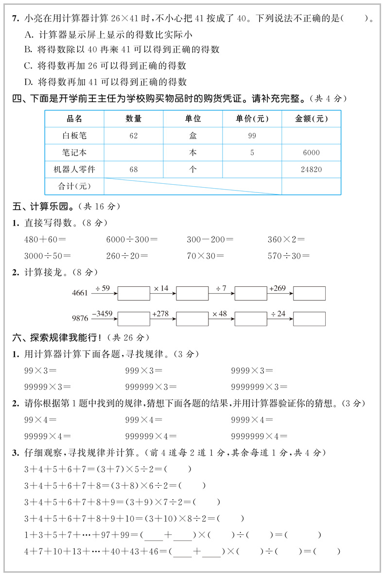 2020春新版53全优卷小学四年级下册数学青岛版QD试卷小学4年级试卷全优全能练考卷同步课本教辅测试卷期末冲刺 53天天练