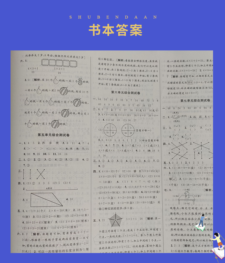 【江苏适用二年级上册2本套装】2020秋新版 亮点给力同步跟踪全程检测及各地期末试卷精选 2年级上册 语文人教+数学苏教 同步教材