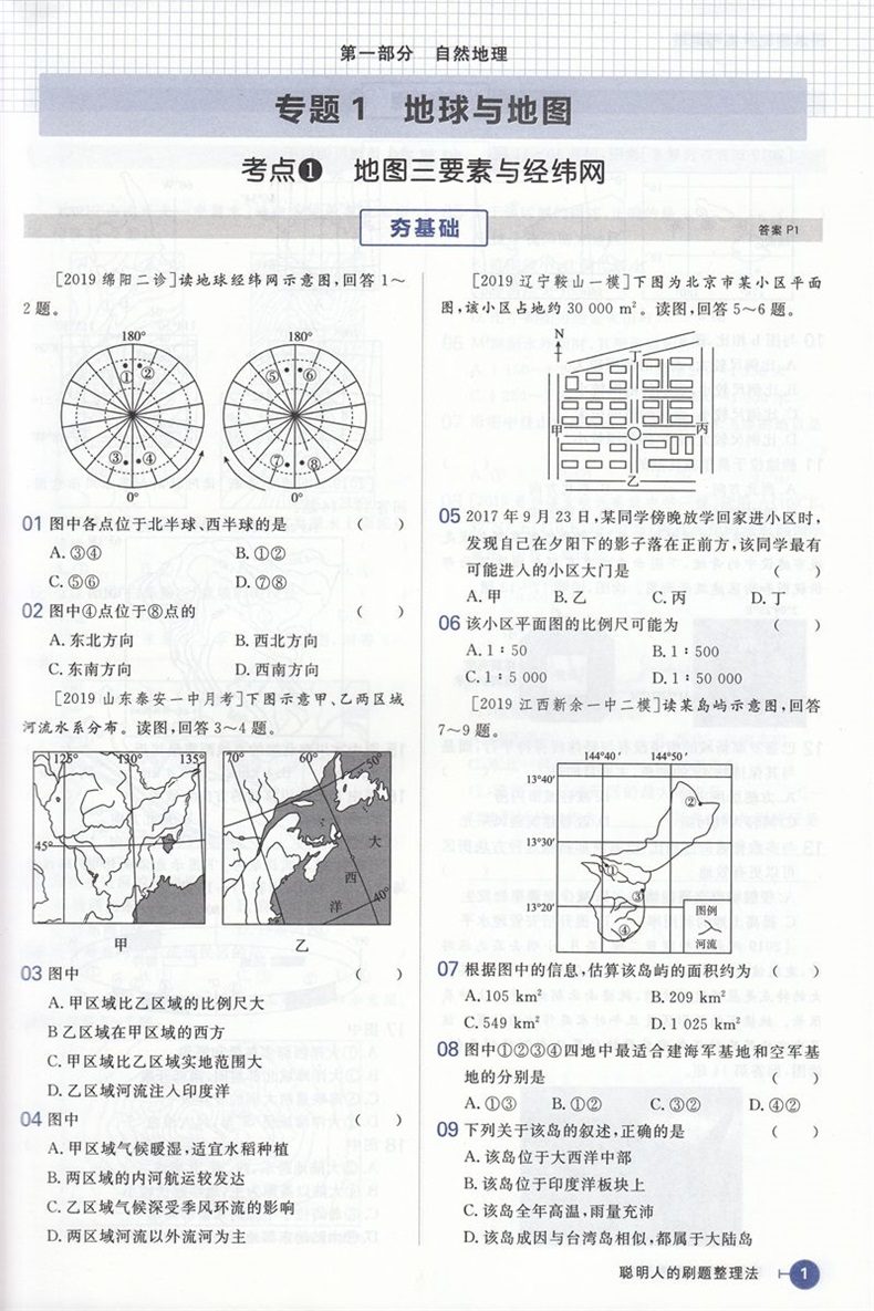 2020高考一本题记地理星推荐图书 刷题笔记一本全快速提分一年好题高考真题一二三轮复习资料高中知识点归纳总结资料辅导书教辅书