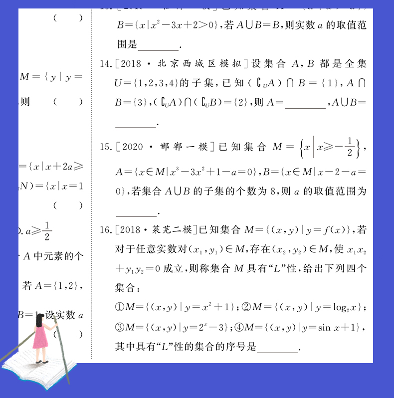 【新高考版】2021正版现货全新金榜苑 创新设计系列丛书 优化重组 数学 单元卷滚动卷一轮复习效果验收卷考点加练黑龙江教育出版社