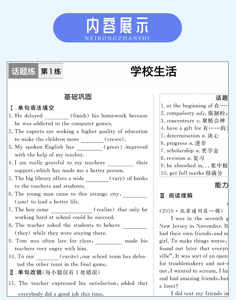 【官方授权通用版】2021新版金榜苑 加练半小时英语 黑龙江教育出版社 高二高三基础小题复习资料 内附答案精析配套步步高创新设计