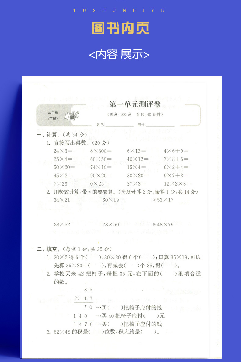 【江苏版】2020春全新 通城学典 小学全程测评卷 语文+数学+英语 三年级下/3年级下册 江苏小学生阶段性单元测试期中期末测试