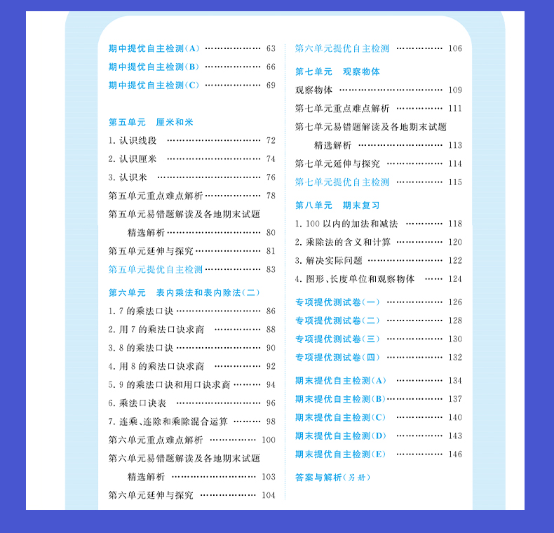 【江苏版2年级上数学】2020秋新版 亮点给力提优班多维互动空间 二年级数学上册 小学数学同步课时提优随堂天天练教辅练习册含答案