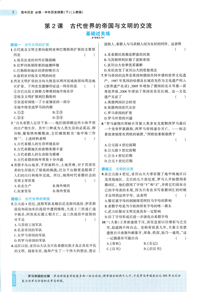 【新教材】2021版高中五年高考三年模拟历史必修中外历史纲要下人教版 5年高考3年模拟新高一同步教材全解全练训练衔接选考曲一线