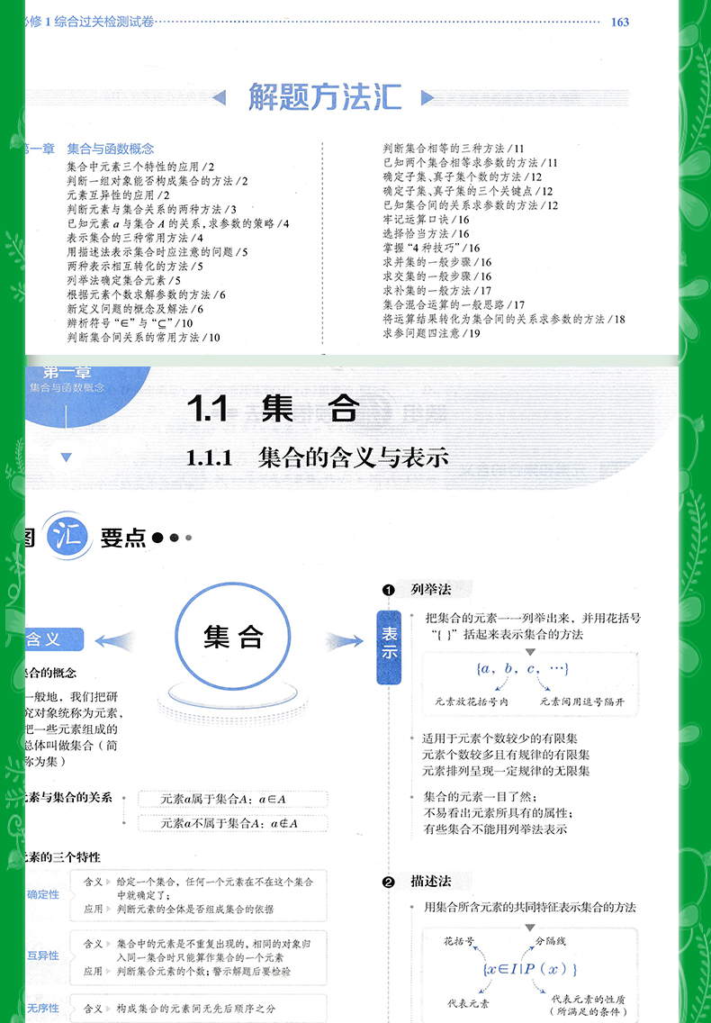 金星中学教材全解 高中数学必修全套五本人教版 高中数学必修一二三四五辅导书 高中数学同步课程解读学习练习册全解高中数学