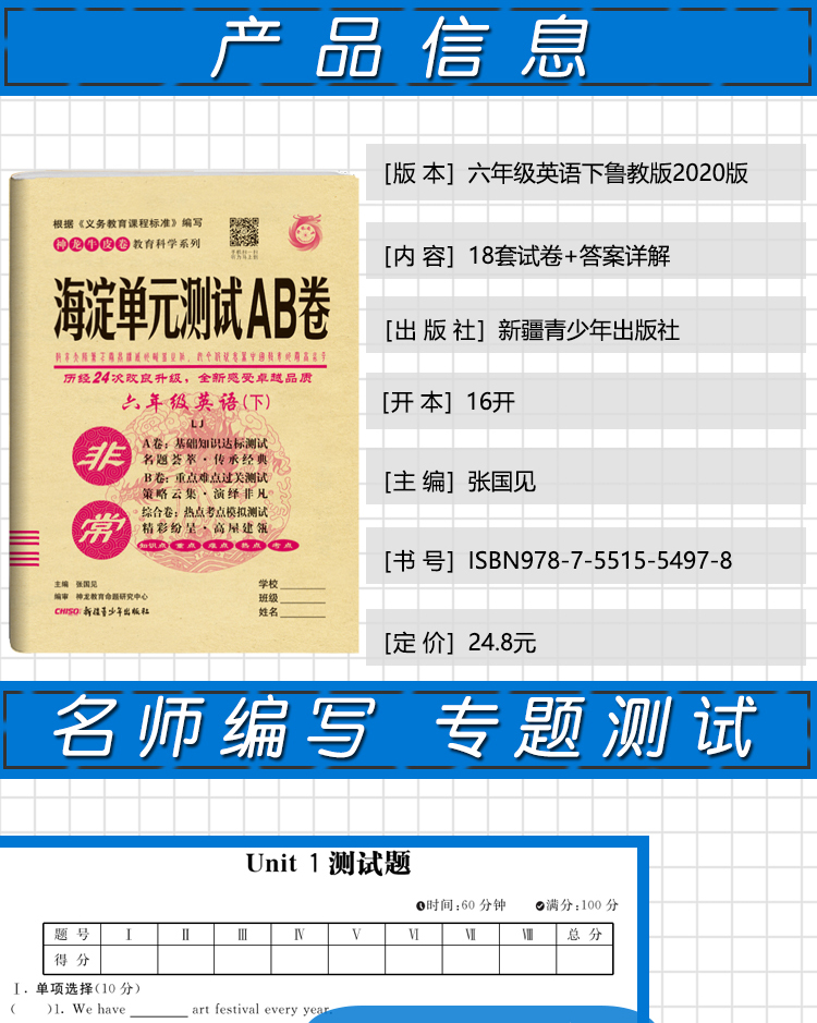 2020版神龙牛皮卷海淀单元测试AB卷6年六年级下册英语LJ鲁教版 海淀新编试同步课本基础知识训练 期中期末试卷教辅