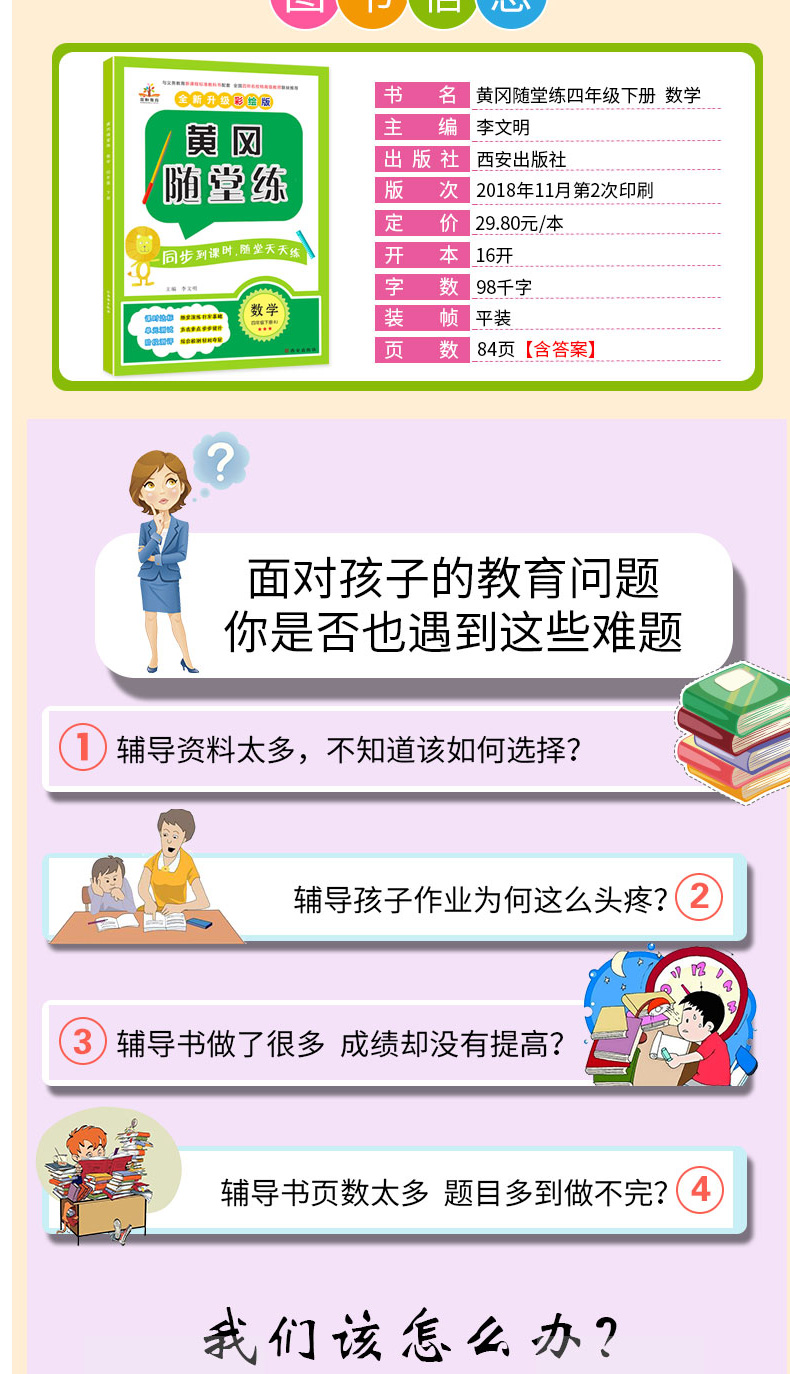 黄冈随堂练四年级下册数学书课堂同步训练练习册试卷人教版 2020春新版小学4四年级下册数学书同步训练课时作业本单元测试卷天天练