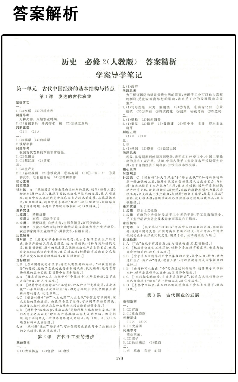 【人教版17省使用】2020新版金榜苑步步高学案导学与随堂笔记 高中历史必修二/必修2（人教版）同步课时作业组合练习资料 附答案