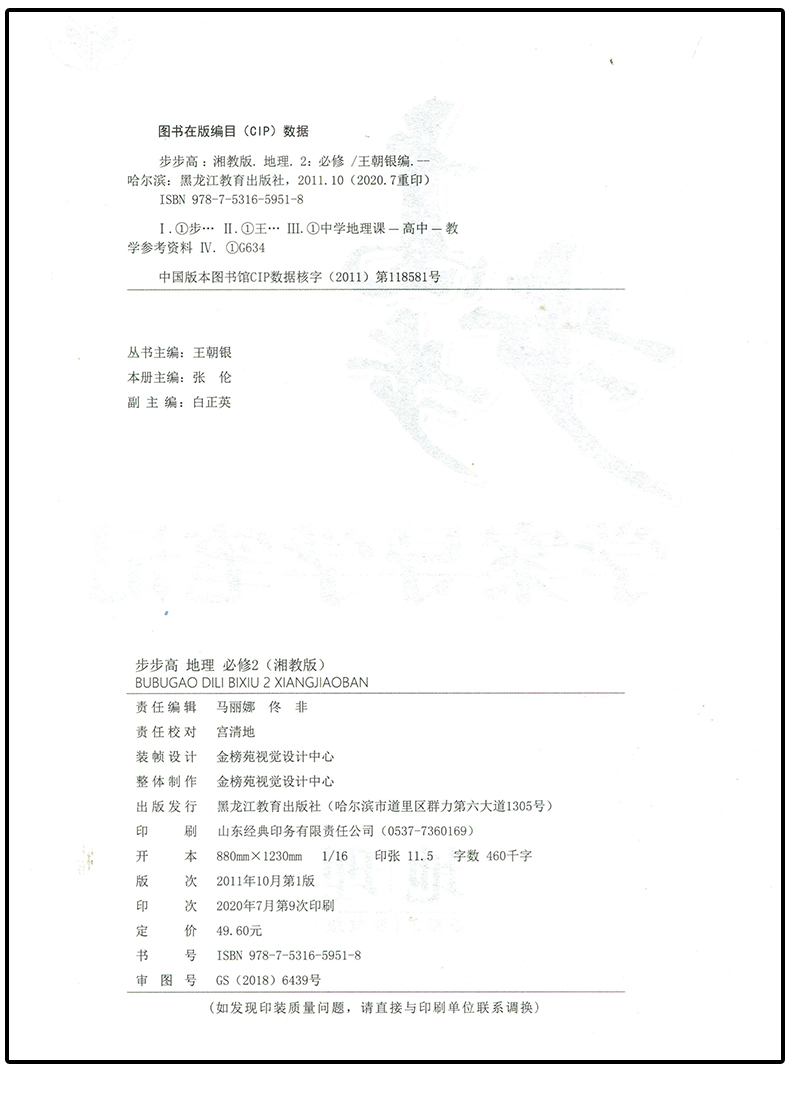 【湘教版4省使用】2021新版金榜苑步步高学案导学与随堂笔记 高中地理必修2/必修二 同步课时作业组合练习单元检测提分预习资料