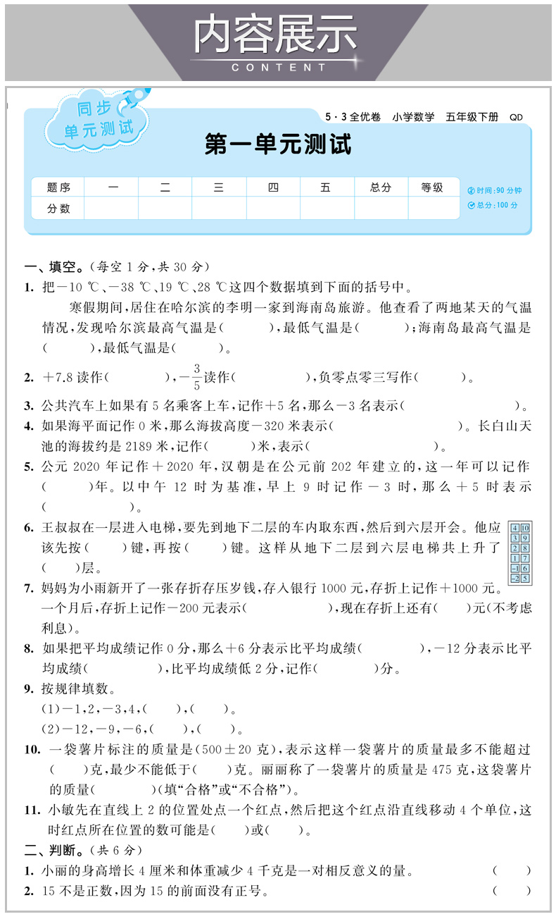 2020春新版53全优卷小学五年级下册数学青岛版QD试卷小学5年级试卷全优全能练考卷同步课本教辅测试卷期末冲刺 53天天练