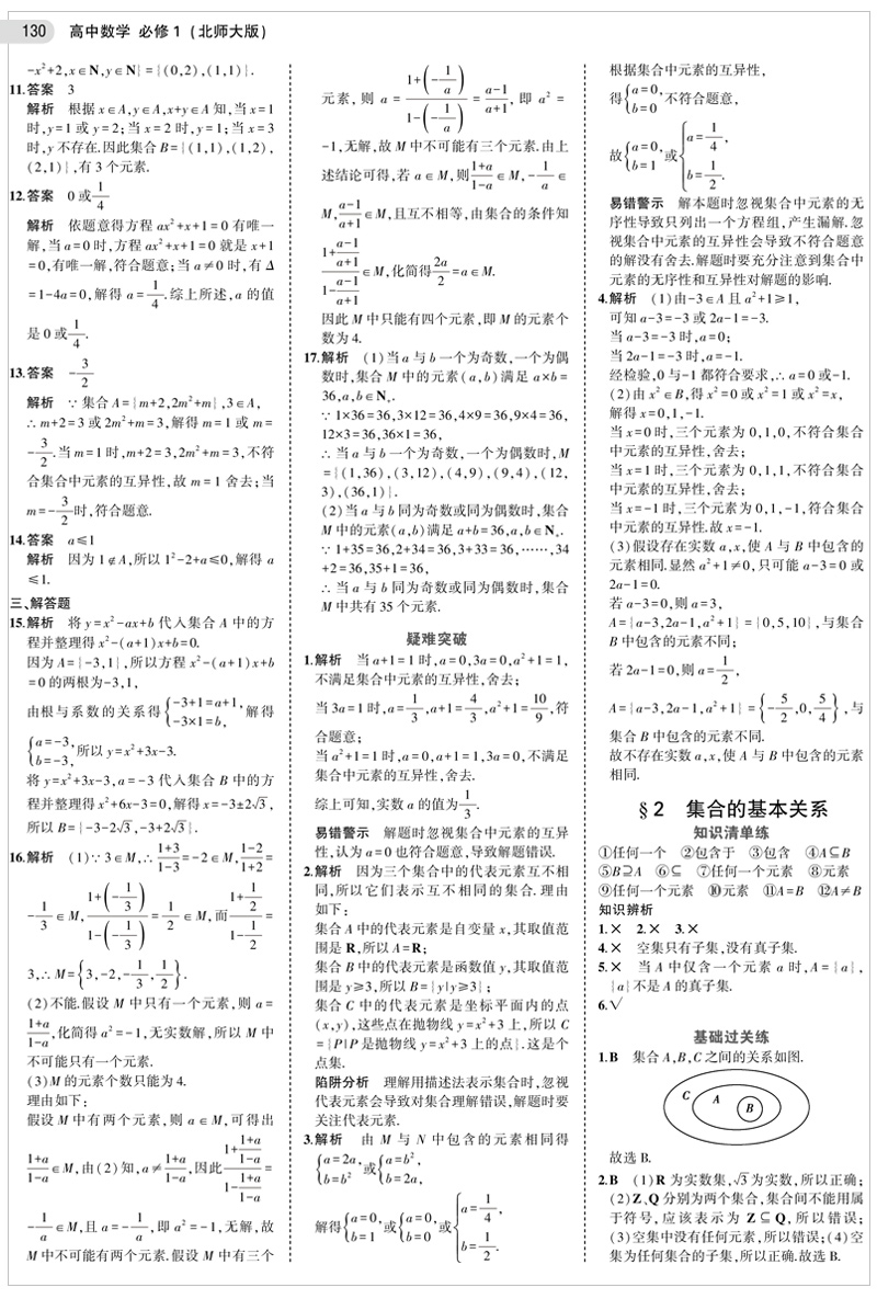 2021版曲一线官方正品53高中同步练习册必修1数学北师大版5年高考3年