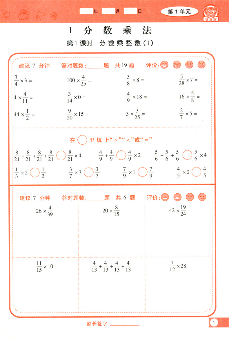 2020秋新版 口算计算天天练六年级上册数学人教版同步小学数学计算能手小达人6年级上册口算题卡脱式计算竖式计算练习册专项训练题